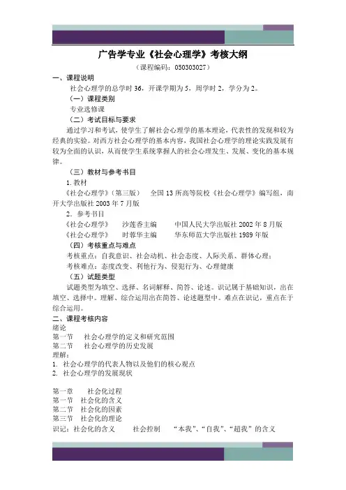 精品文档社会心理学考核大纲