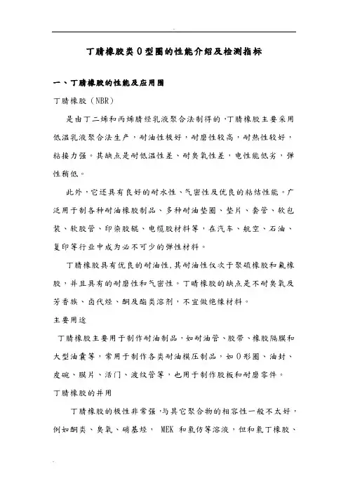 O型圈材料橡胶性能