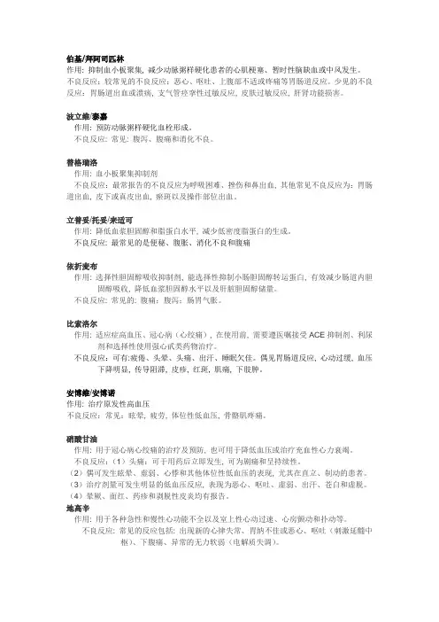心内科常用药物手册