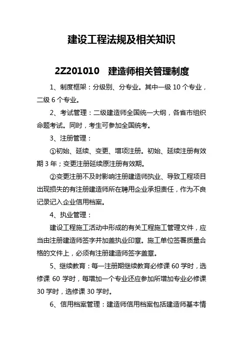 (法律法规课件)二级建造师必备建设工程法规及相关知识