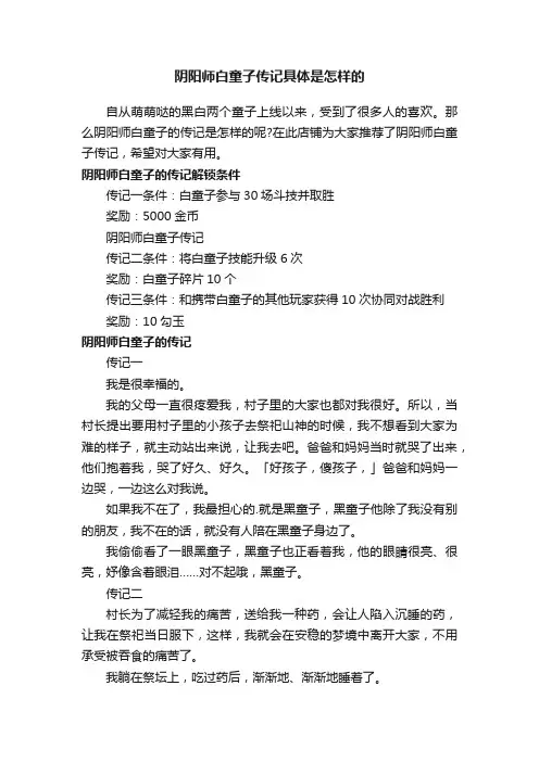 阴阳师白童子传记具体是怎样的
