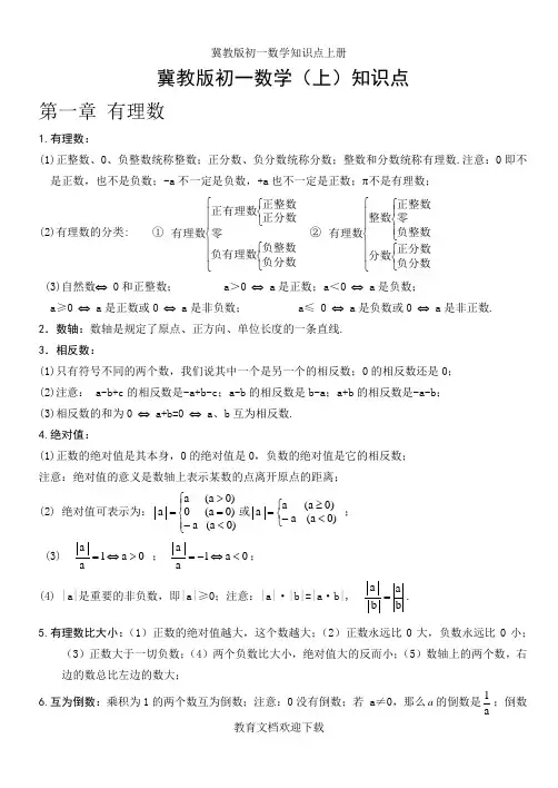 冀教版初一数学知识点上册