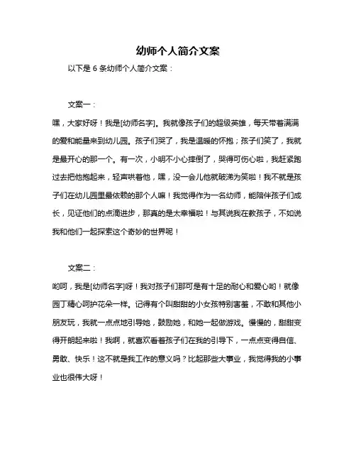 幼师个人简介文案