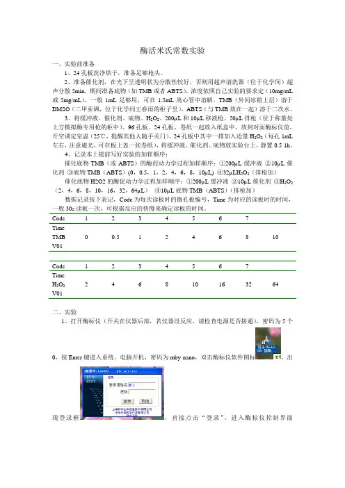 米氏常数测定方法