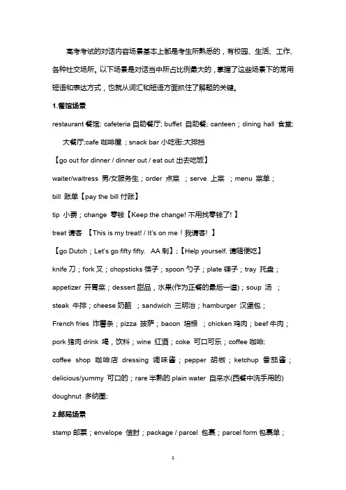 高考英语听力话题分类高频词汇