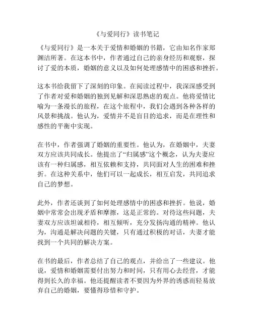 《与爱同行》读书笔记