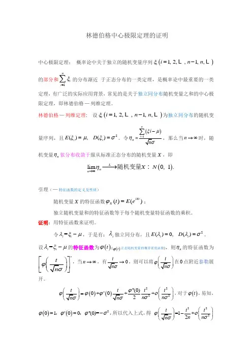 中心极限定理的证明
