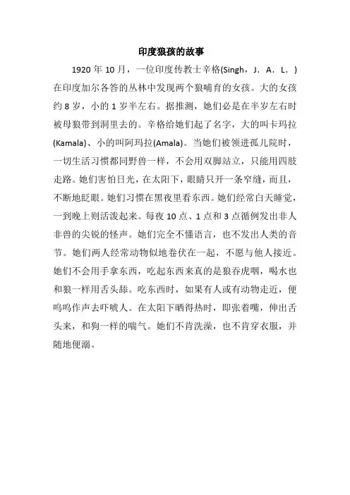 印度狼孩的故事