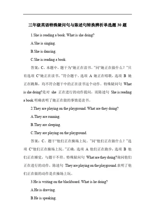 三年级英语特殊疑问句与陈述句转换辨析单选题30题