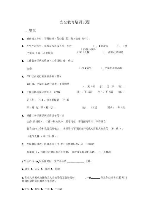 洗煤厂安全试题及答案