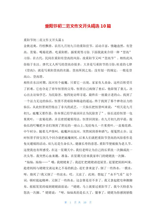 重阳节初二范文作文开头精选10篇