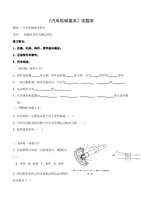 2021年汽车机械基础试题库复习资料