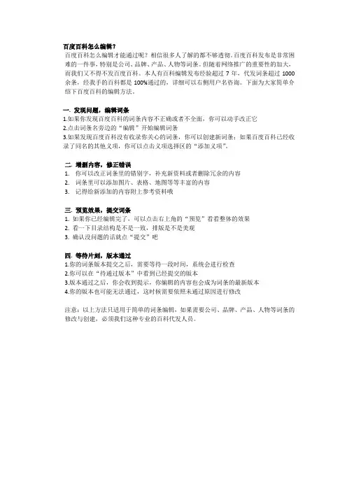 百度百科怎么编辑