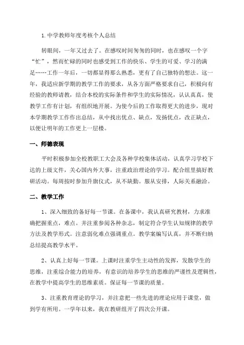 中学教师年度考核个人总结10篇
