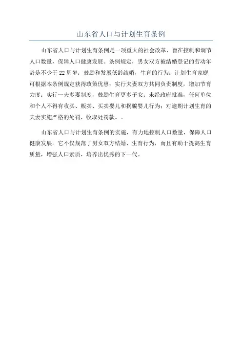 山东省人口与计划生育条例