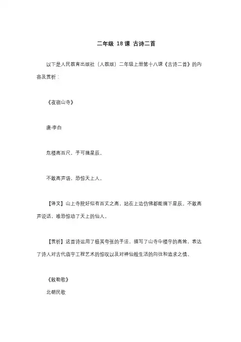二年级 18课 古诗二首
