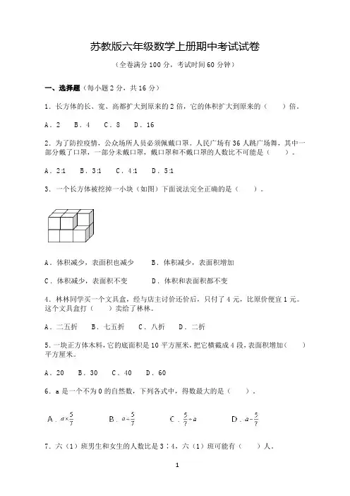 苏教版六年级数学上册期中考试试卷(含答案)