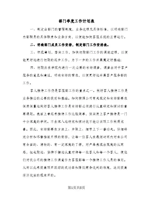 部门季度工作计划表（3篇）
