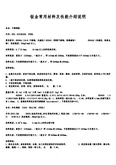 钣金常用材料及性能介绍说明