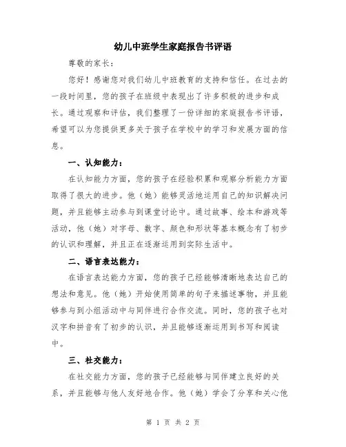 幼儿中班学生家庭报告书评语