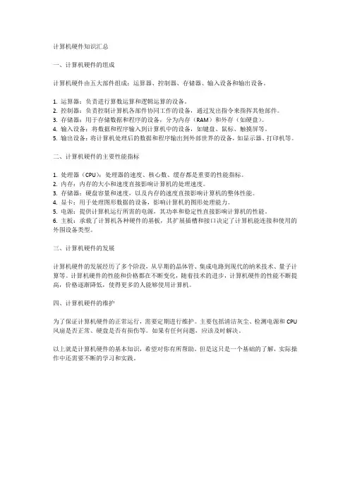 计算机硬件知识汇总