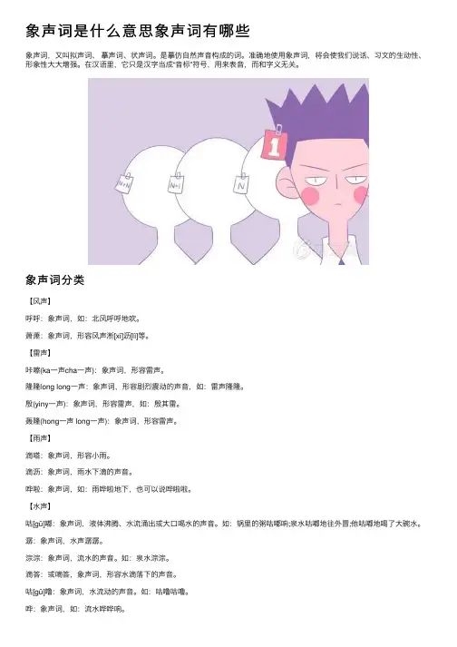象声词是什么意思象声词有哪些