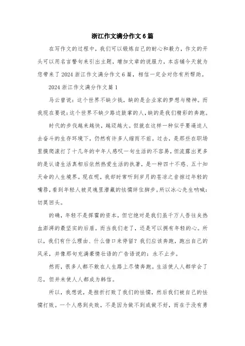 浙江作文满分作文6篇