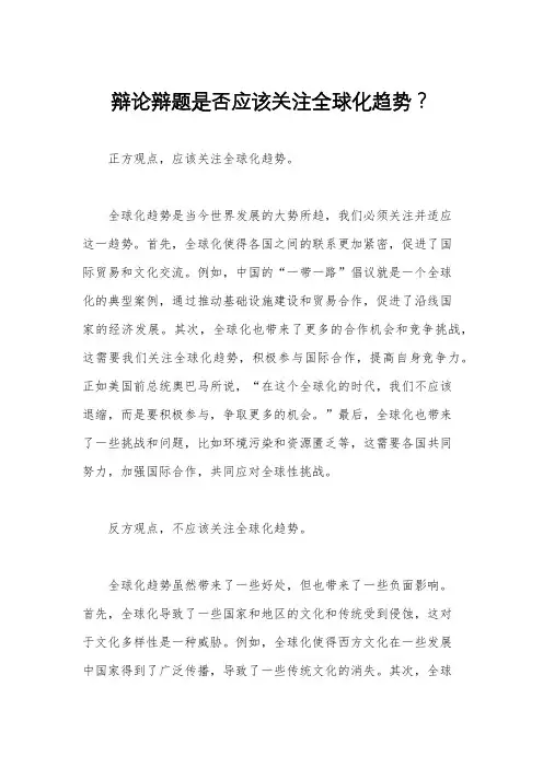 辩论辩题是否应该关注全球化趋势？