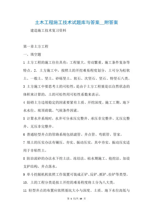 土木工程施工技术试题库与答案__附答案(参考)_1