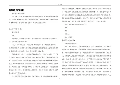 临床医学自荐信五篇