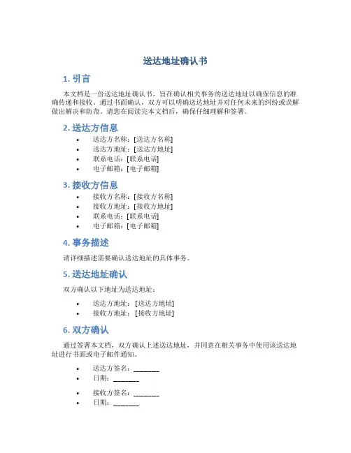 送达地址确认书