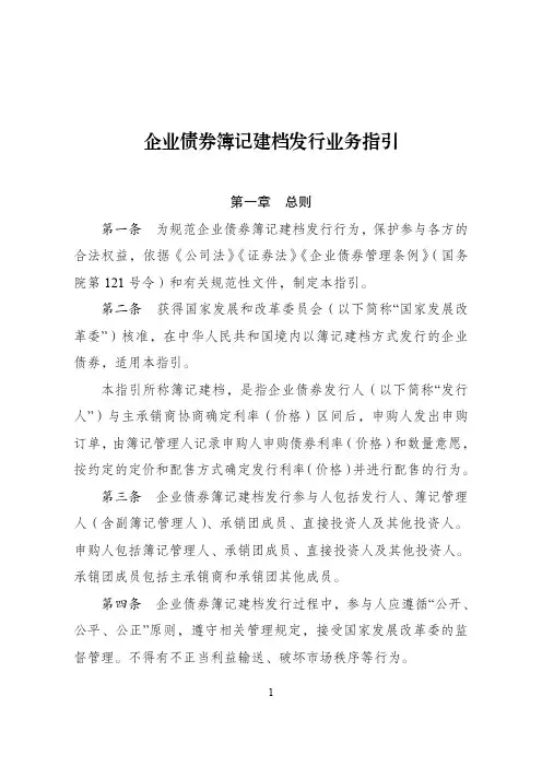 企业债券簿记建档发行业务指引