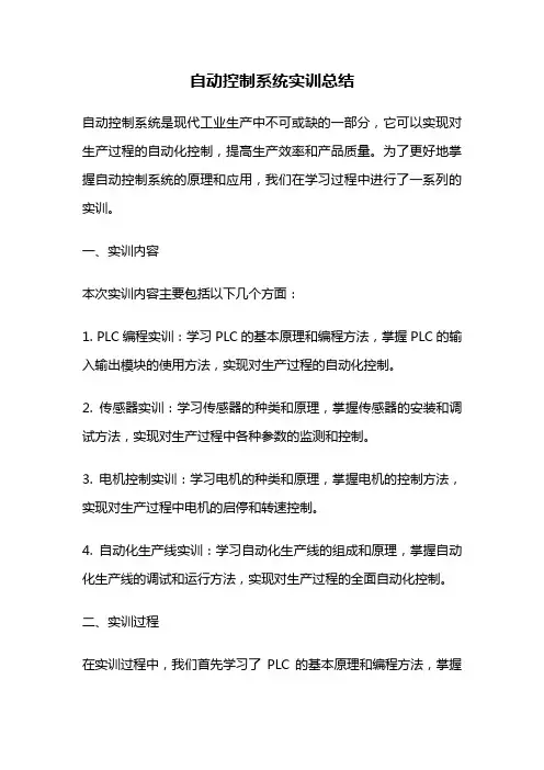 自动控制系统实训总结