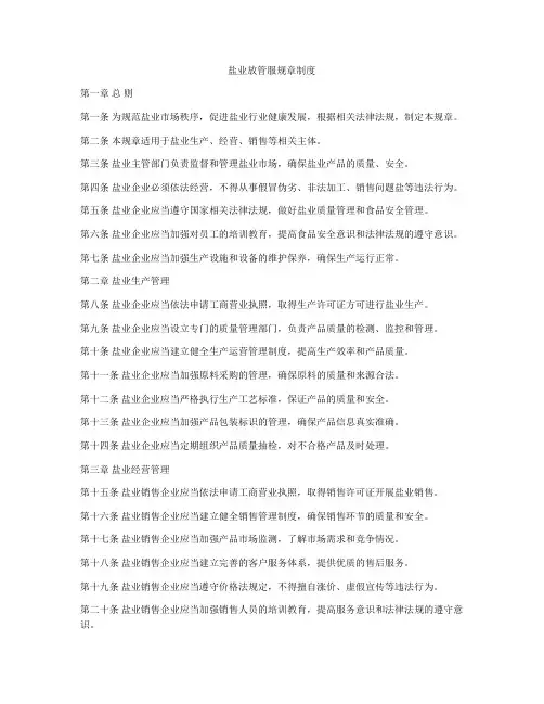 盐业放管服规章制度