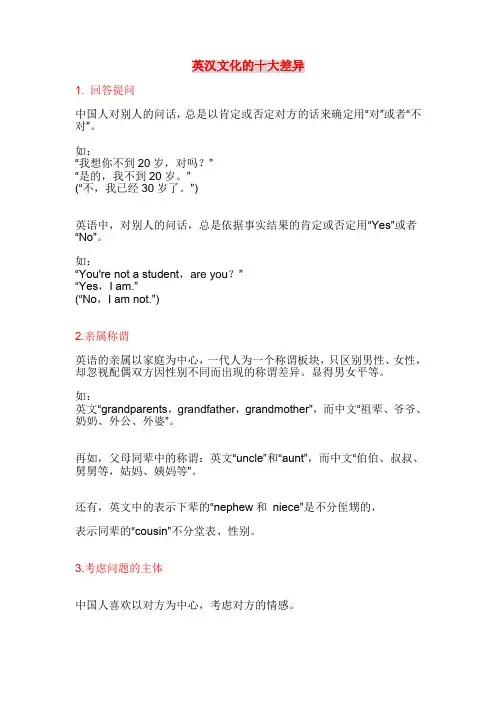 英汉文化的十大差异1