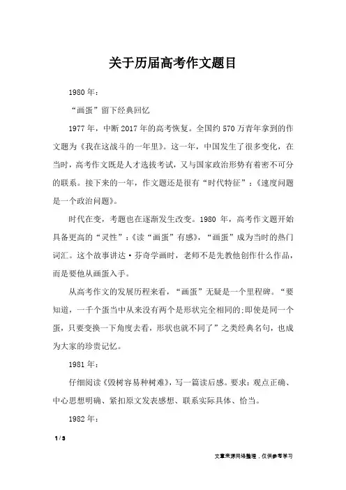关于历届高考作文题目_高中作文