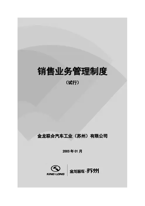 销售业务管理制度