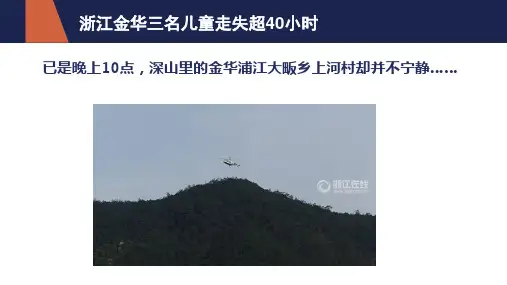 全球定位系统及其应用 (共21张PPT)