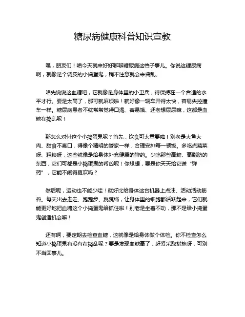 糖尿病健康科普知识宣教