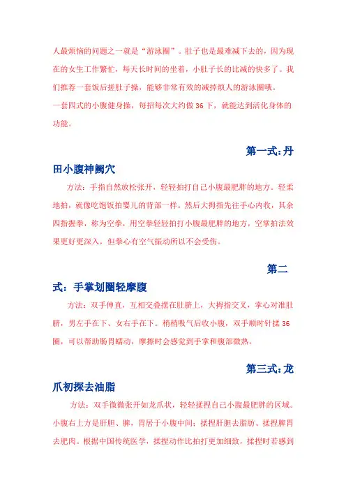 饭后小按摩强力清除所有腹部脂肪