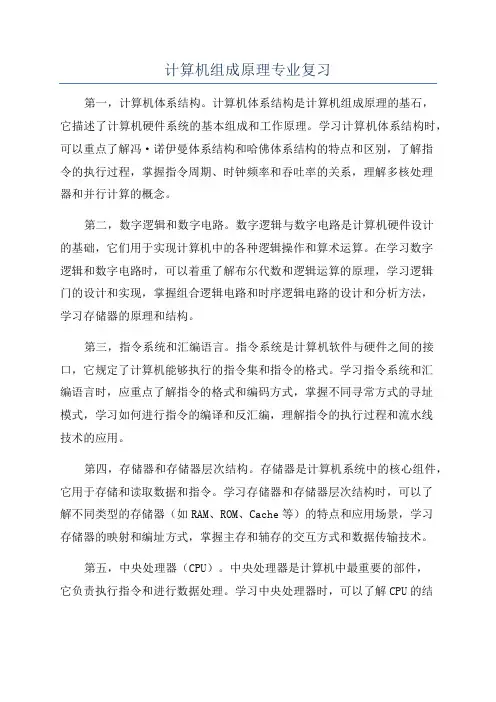 计算机组成原理专业复习