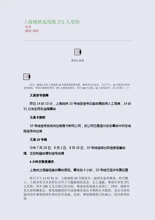 百强重点名校高考备考_上海地铁追尾致271人受伤(完美整理版)