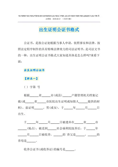 出生证明公证书格式