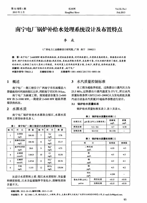 南宁电厂锅炉补给水处理系统设计及布置特点