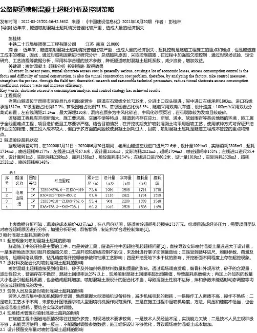 公路隧道喷射混凝土超耗分析及控制策略