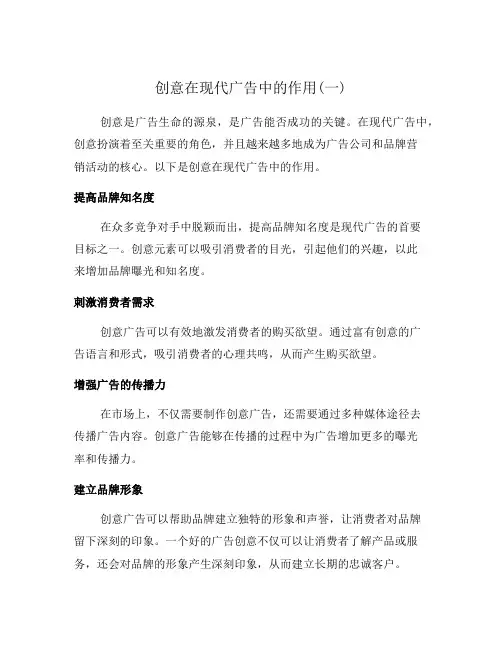 创意在现代广告中的作用(一)