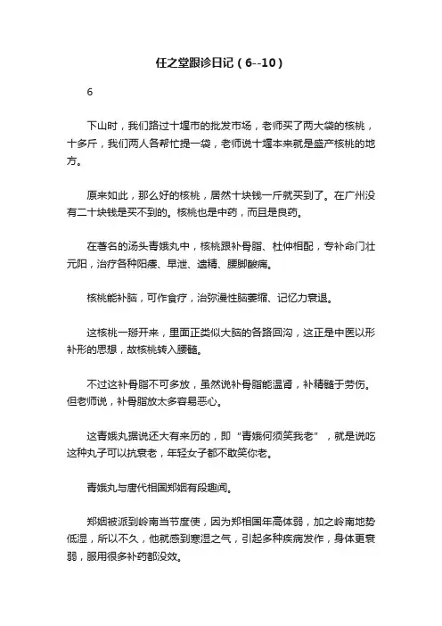 任之堂跟诊日记（6--10）