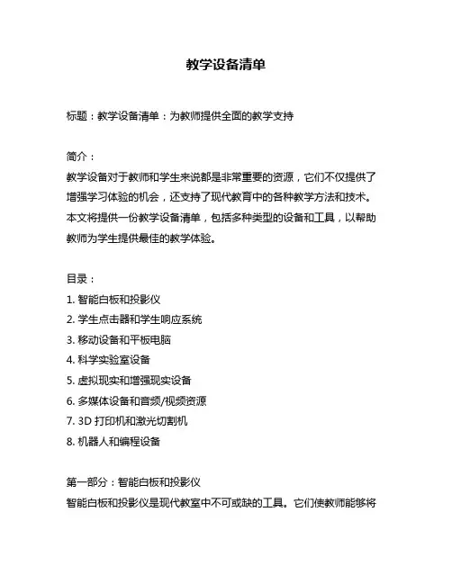 教学设备清单
