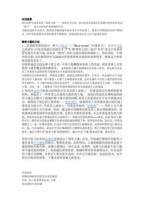 隐身材料