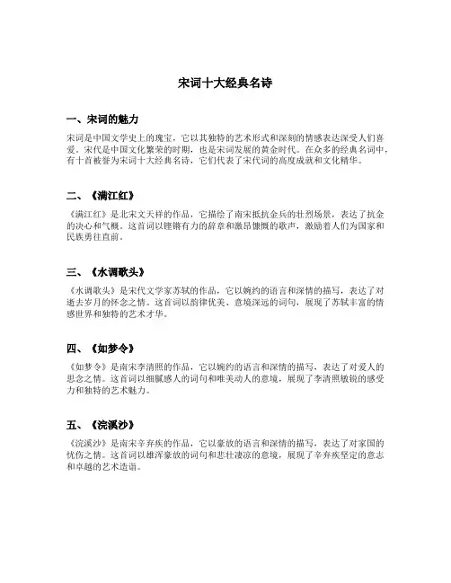 宋词十大经典名诗